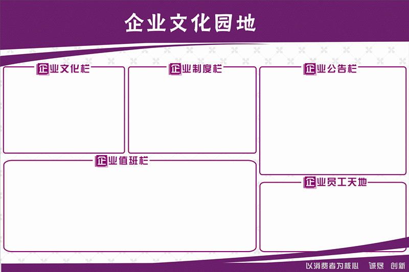 定制公司文化园地企业文化墙公告栏宣传栏12