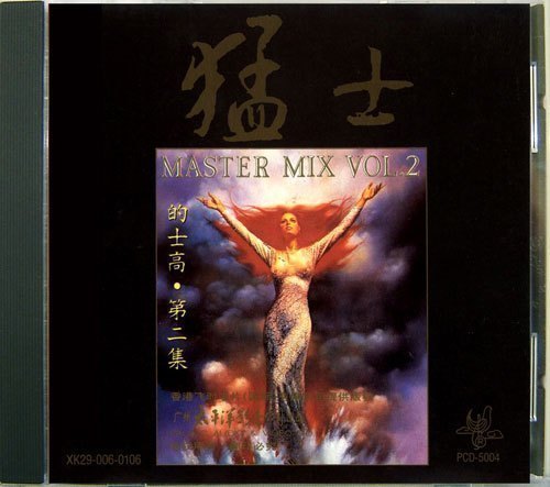 香港Face飞时版-猛士的士高第二集Master Mix