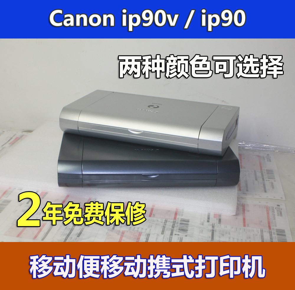 CANON 佳能 IP90V IP90 A4便携式打印机 蓝牙