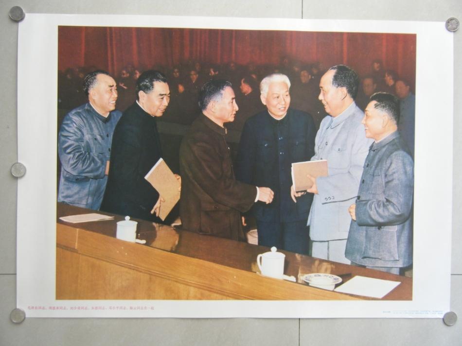 毛泽东和刘少奇等同志在一起六大常委像六大伟