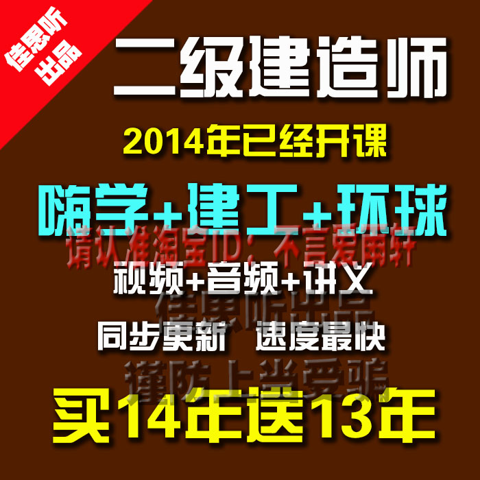 2014年二建视频二级建造师考试课程建筑市政