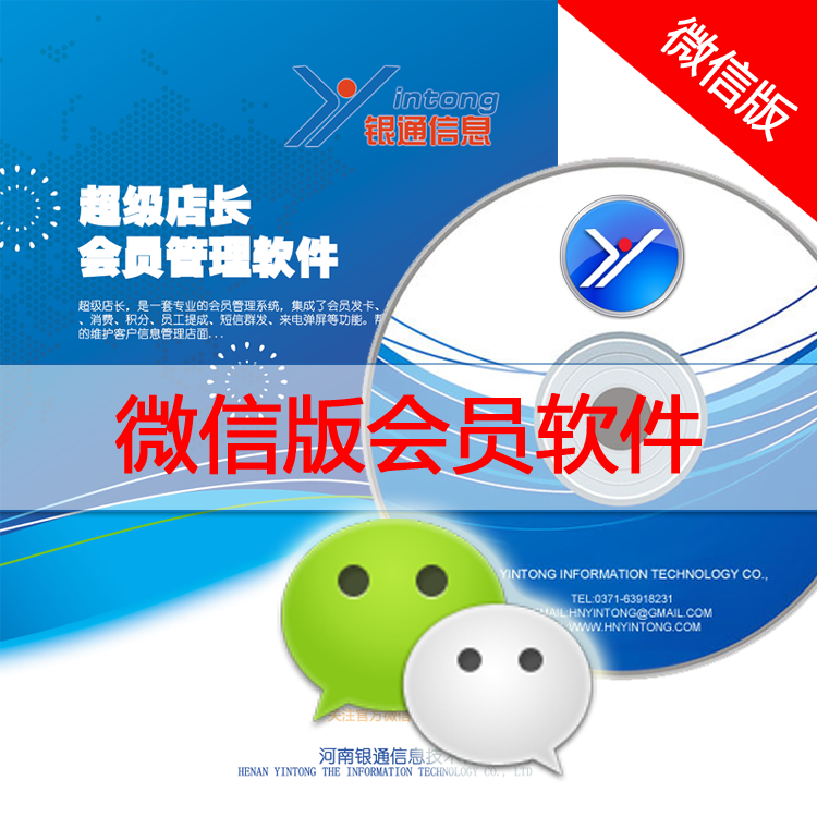 [超级店长]微信会员卡管理系统软件 微信二维码