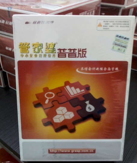 管家婆 管家婆普普版 管家婆辉煌普普版 含一年