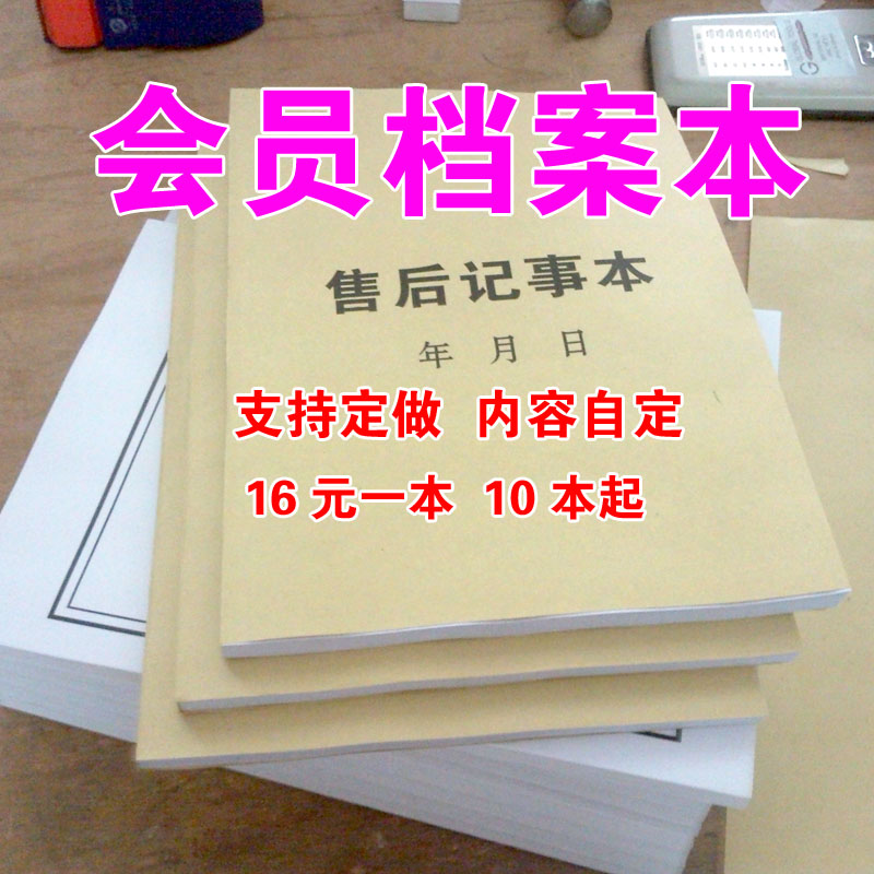 顾客美容店会员登记表美发客户档案资料录本A