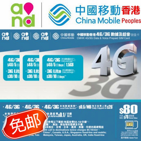 香港移动4g卡 香港电话卡4g上网卡手机卡 mic
