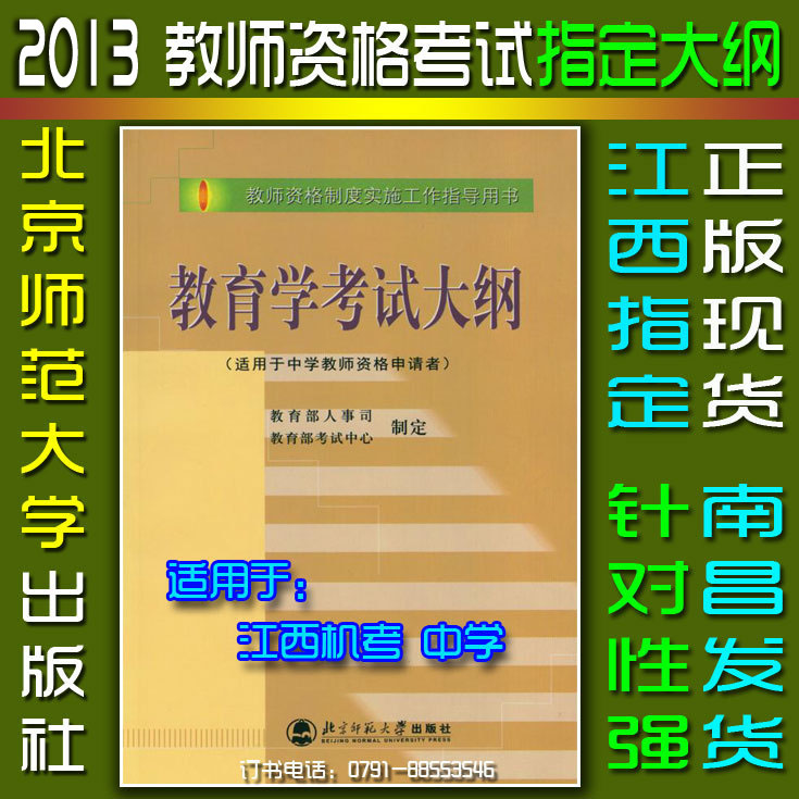 北师版 2013年江西省下半年教师资格认定考试