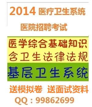 2014年鄂尔多斯市事业单位医疗卫生系统医院