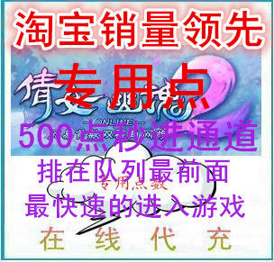 网易<em>倩女幽魂2专用</em>点数50元500<em>专用点</em>/显影水
