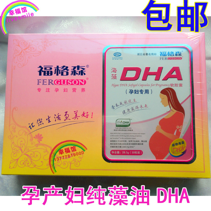 包邮 福格森海藻dha软胶囊 孕妇 纯藻油 dha 提高智力视力买1送5