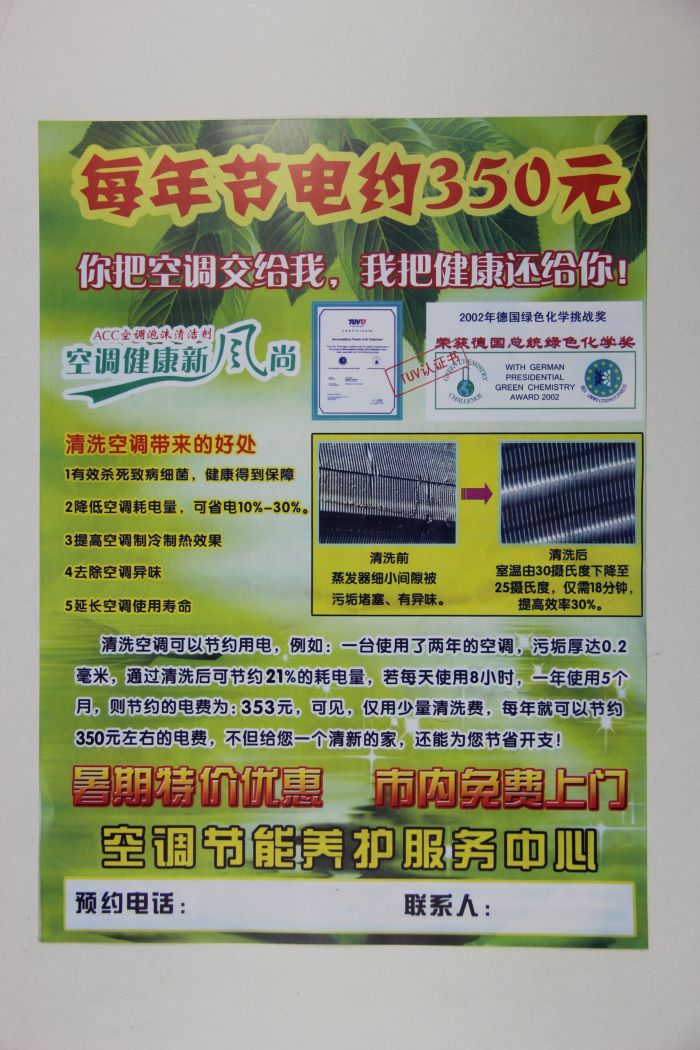 acc空调泡沫清洁剂空调清洗宣传单张每年节电350元空调健康新风尚