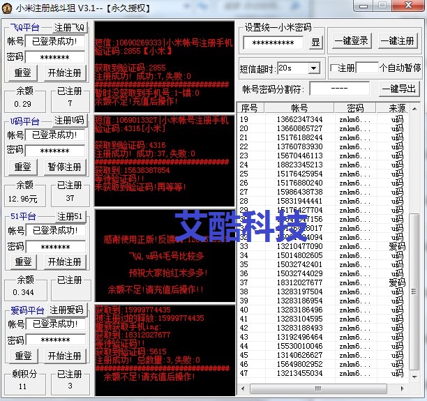 正版年卡 小米帐号批量注册助手 小米注册战斗