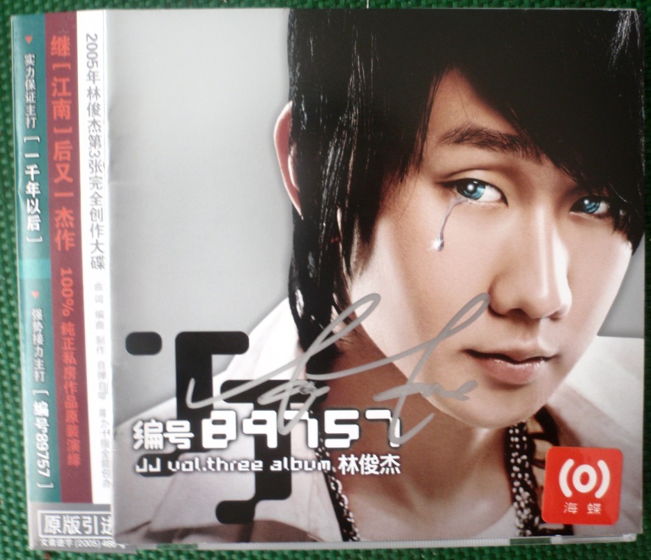 【正版】林俊杰第3张专辑:编号89757(CD版)亲