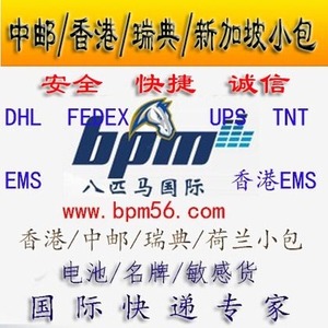 南昌南宁武汉重庆成都发货到全球香港邮政EM