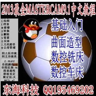 中文版MasterCAM 9.1入门 造型 编程 模具 电极