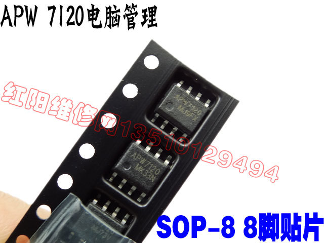 APW 7120 电源管理芯片 液晶维修配件 主板 显