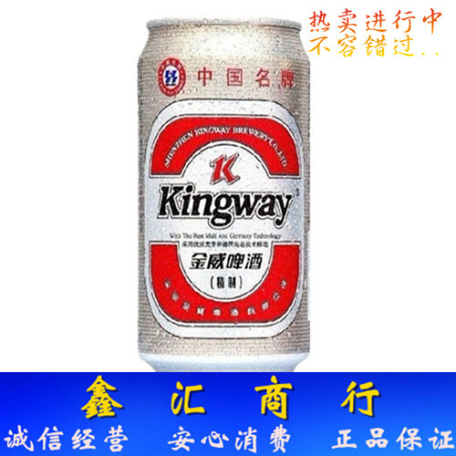 kingway金威啤酒 金威精制 罐金威 330ML*24瓶
