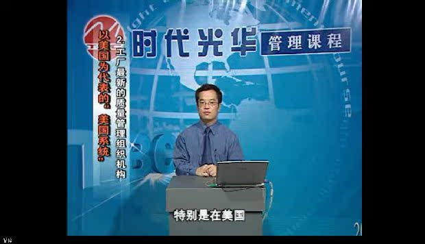 刘立户-全面质量管理TQM 培训视频教程 网盘免