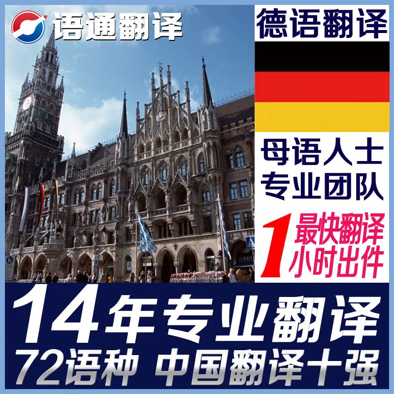 德语英语翻译德文技术文档商务法规合同营业执