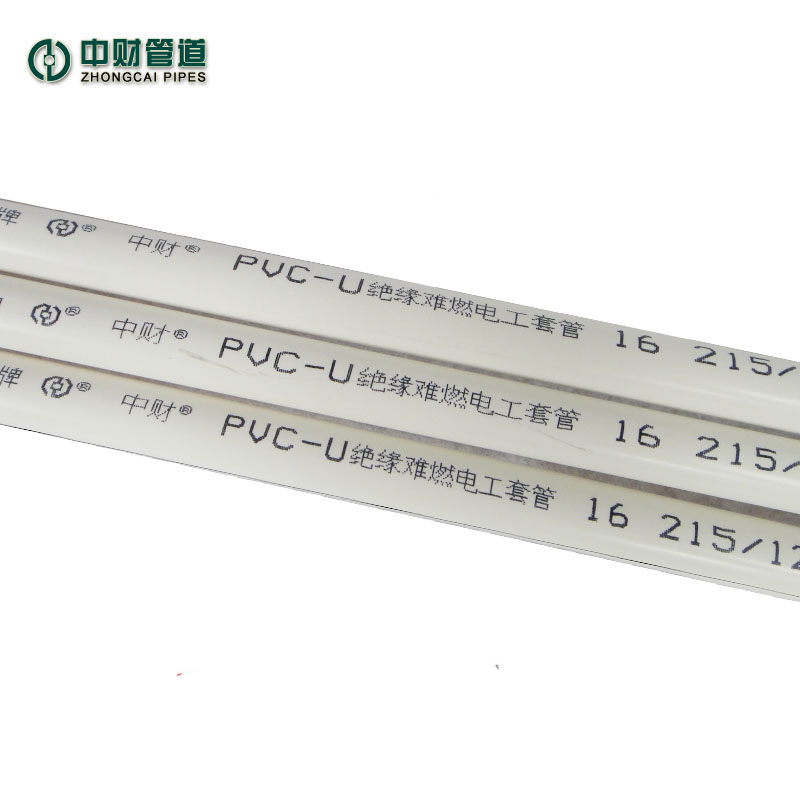 中财穿线管 pvc-u绝缘阻燃套管 电工管pvc管 轻型16 20 25 32 40