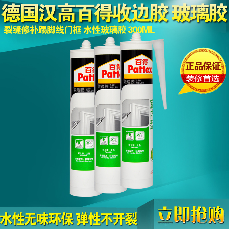 德国汉高百得收边胶 裂缝修补踢脚线门框 水性
