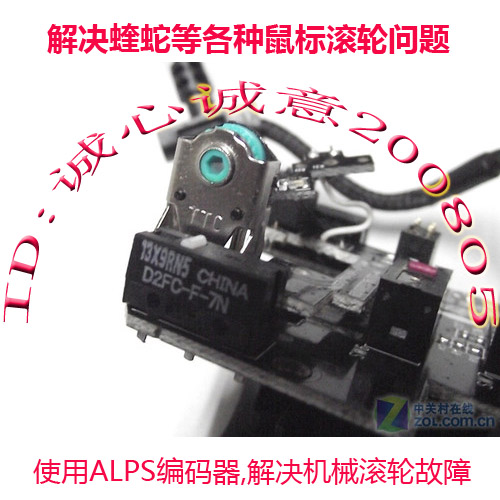 维修编码器 解决 雷 炼狱蝰蛇 各种鼠标 滚轮失