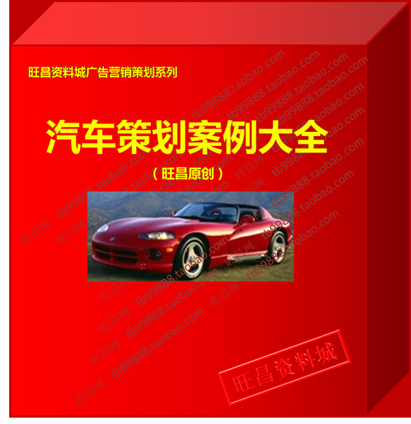 2014汽车专卖4S店开业广告活动营销策划推广