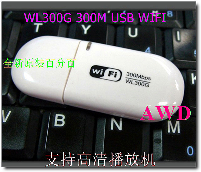 L300G 300M USB无线网卡 RTL8191SU 支持播