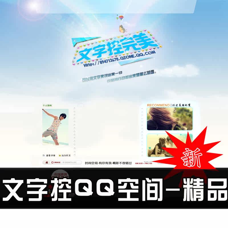 宽屏QQ空间制作 仿全屏3D装扮背景 Q头像设