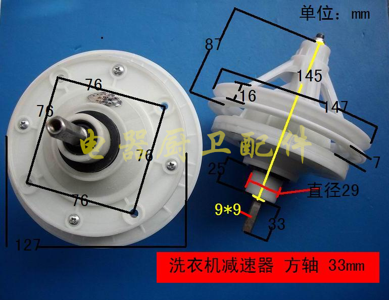 美菱奇声康佳半自动洗衣机减速器齿轮箱变速轴 方轴33