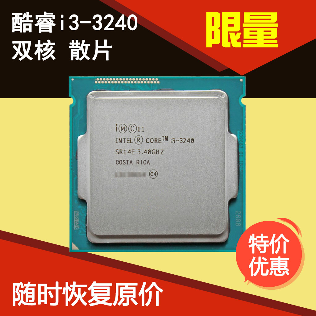 Intel\/英特尔 I3-3240cpu散片 双核四线程3.4g 1