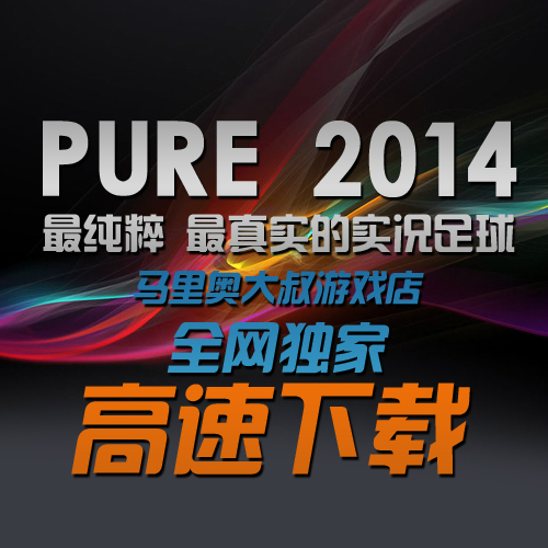 实况足球2014\PES2014\中文中超亚冠欧冠\PC