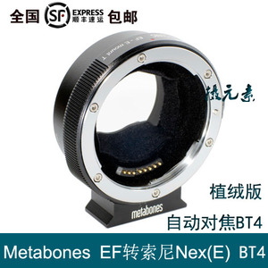 Metabones佳能EF转索尼Nex(E)自动对焦转接