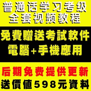 普通话水平测试软件模拟软件考试口音矫正水平