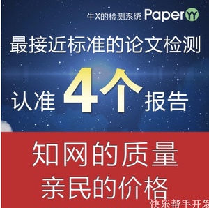 PaperYY论文检测系统 毕业论文硕士本科查重