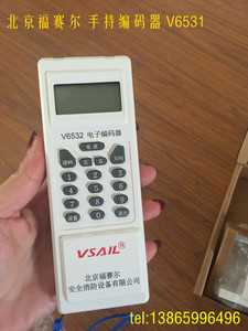 北京福赛尔 V6531 手持编码器 编码烟感温感手