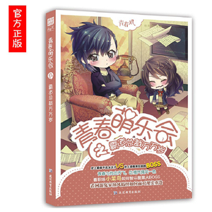 春萌乐会1 霸道总裁万万岁 青春风系列短篇 中