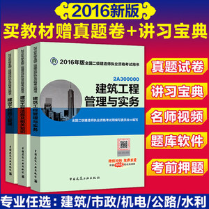 包邮正版2016二级建造师教材2016年二建教材