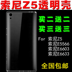 江城征途 索尼Z5手机壳Z5手机套酷派透明边软