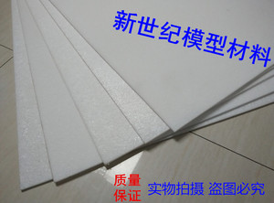 EPP板材30倍发泡 航模材料模型飞机 固定翼 D
