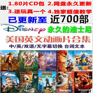 包邮700部美国迪士尼原版英语动画片DVD英文
