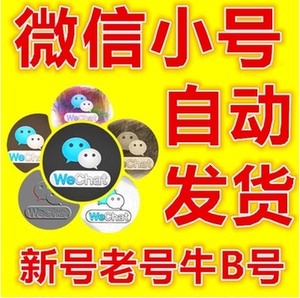 微信号 二手微信号 微信账号 直接登录 微信号批