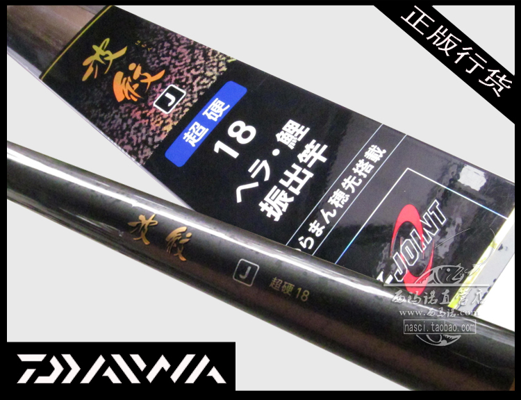 daiwa 达亿瓦/达瓦 新款 波纹j 超硬调21尺6.3米 碳素台钓鱼竿/杆