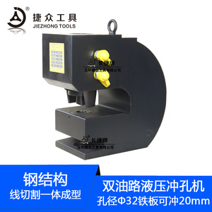 CH-100电动液压冲孔机 金属钢板20mm冲孔机 槽钢打孔机22-32孔径优惠价5900元,槽钢打孔机22精心为您挑选-麦尔网购导航-网购宝