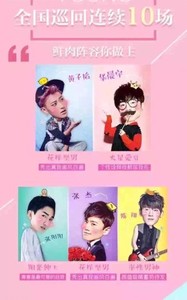 小鲜肉广州演唱会 大麦优惠折扣前排华晨宇广