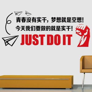 公司办公室企业文化墙贴青春励志团队标语墙壁