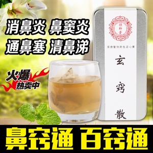 泡茶 去鼻塞 慢性过敏性鼻窦炎去除流鼻涕浓鼻