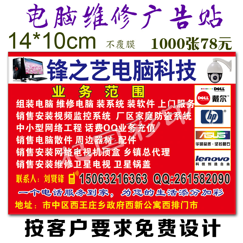 户外不干胶小广告贴墙贴电脑开锁家电水电电器