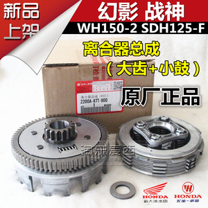 五羊本田WH150-2幻影离合器片小古鼓SDH15