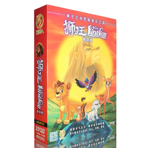 狮子王 完整版20DVD 中英文双语中文字幕优惠