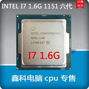 151针 I7 1.6G ES版 CPU 散片 14NM 35W超低